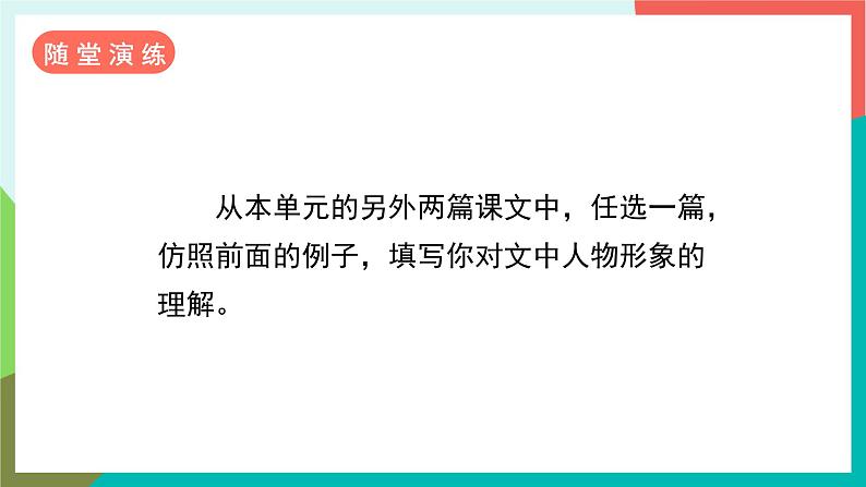 人教部编版语文六年级上册 语文园地四 课件+教案07