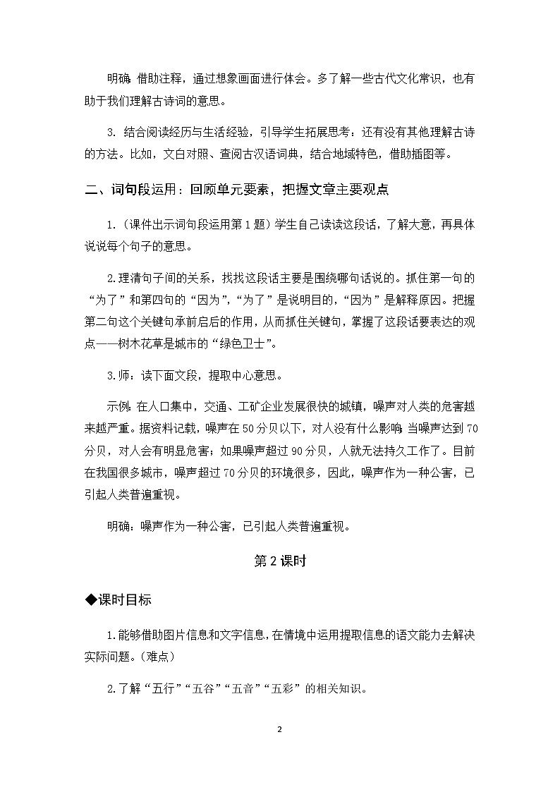 人教部编版语文六年级上册 语文园地六 课件+教案02