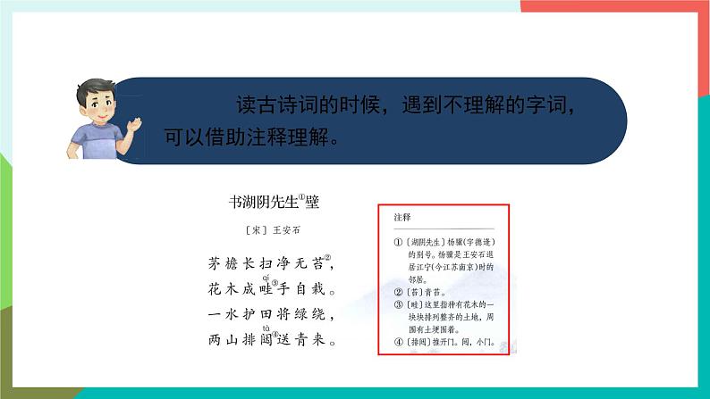 人教部编版语文六年级上册 语文园地六 课件+教案04