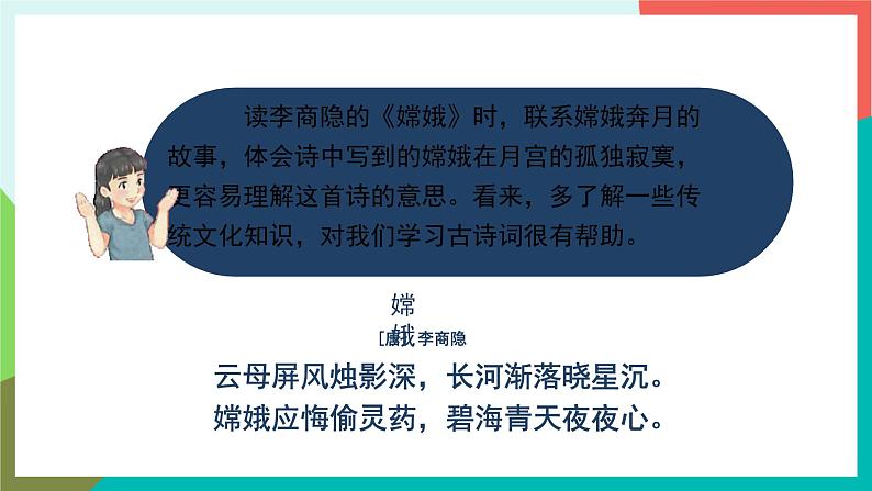 人教部编版语文六年级上册 语文园地六 课件+教案06