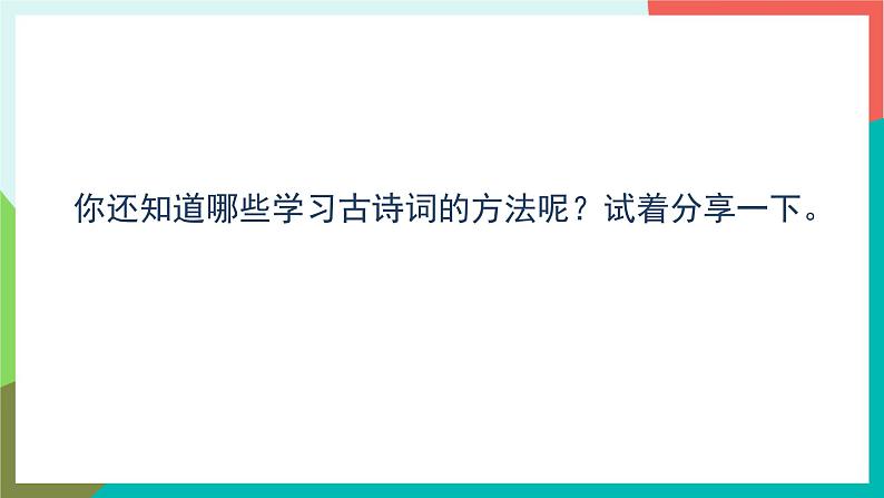 人教部编版语文六年级上册 语文园地六 课件+教案07