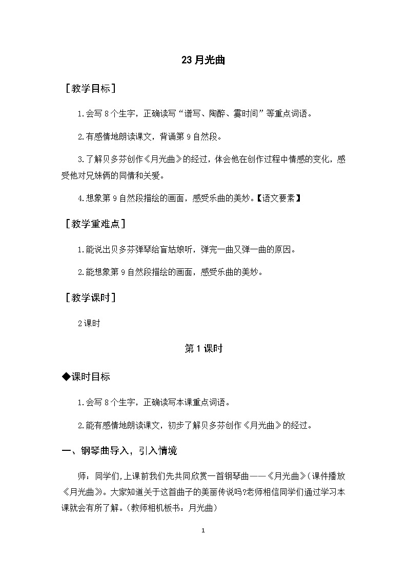 23《月光曲》课件+教案+导学案+素材01