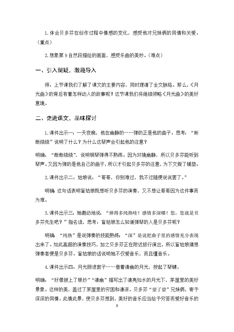23《月光曲》课件+教案+导学案+素材03
