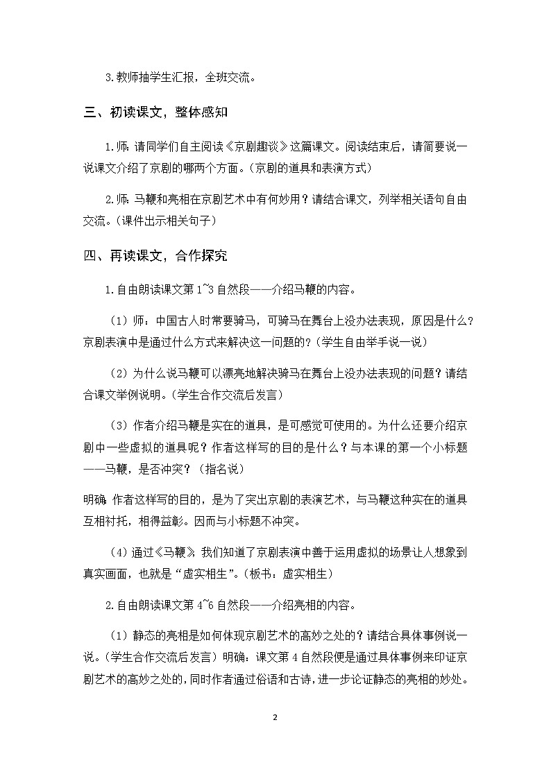 24《京剧趣谈》课件+教案+导学案+素材02