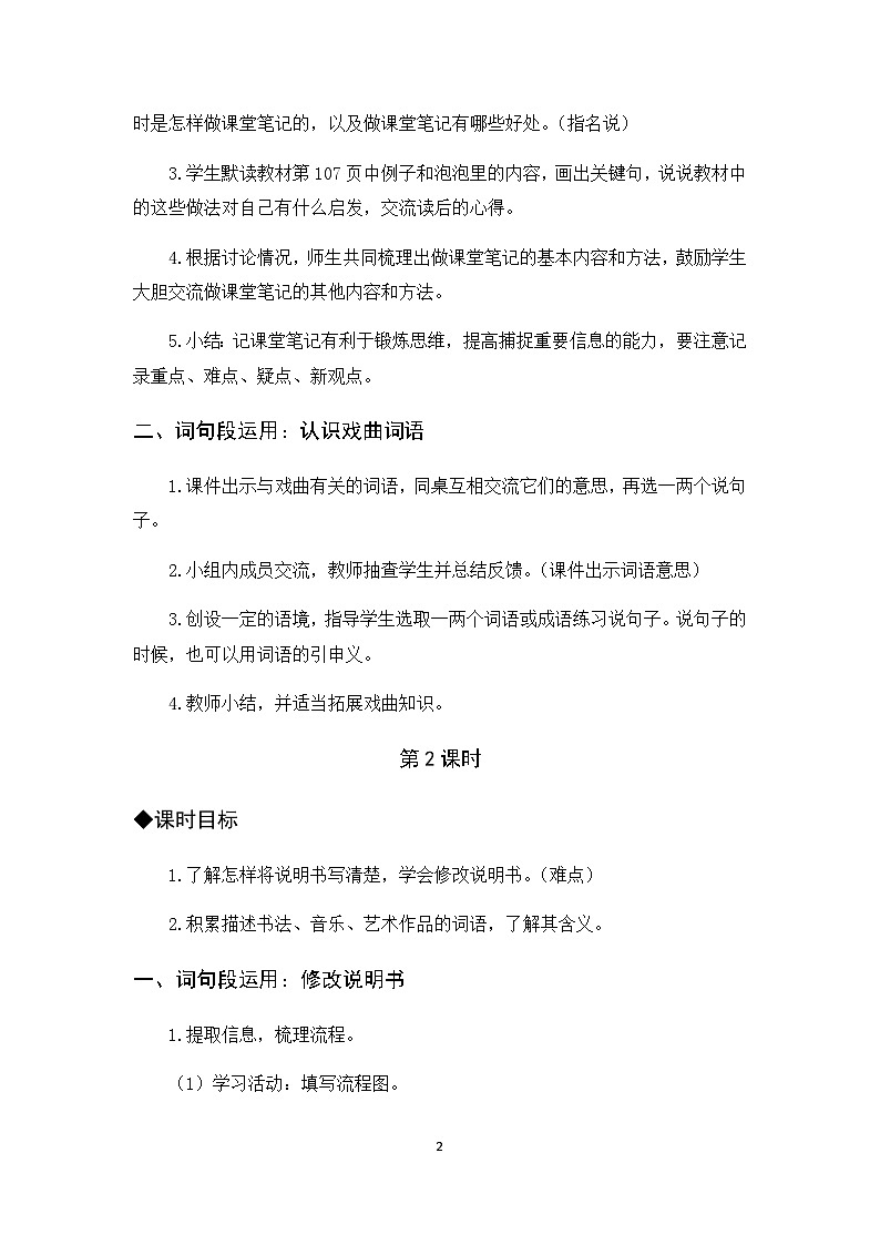 人教部编版语文六年级上册 语文园地七 课件+教案02
