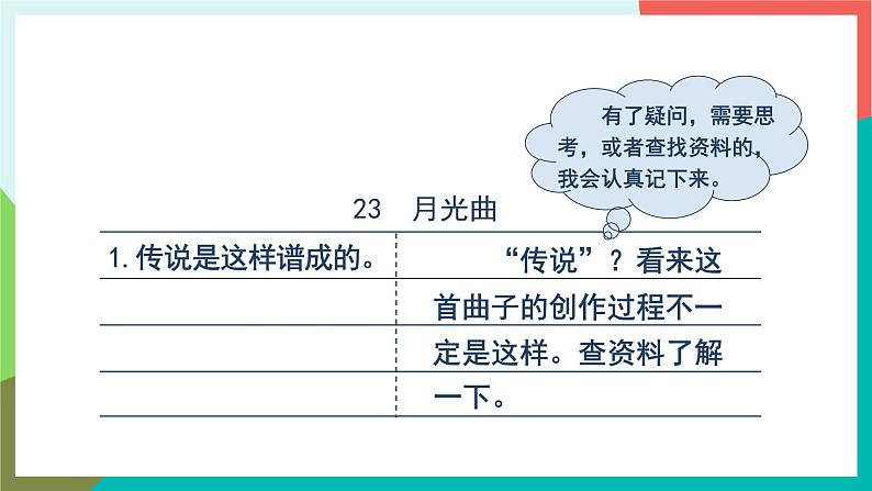 人教部编版语文六年级上册 语文园地七 课件+教案06