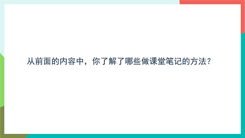 人教部编版语文六年级上册 语文园地七 课件+教案08