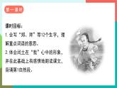 25《少年闰土》课件+教案+导学案+素材