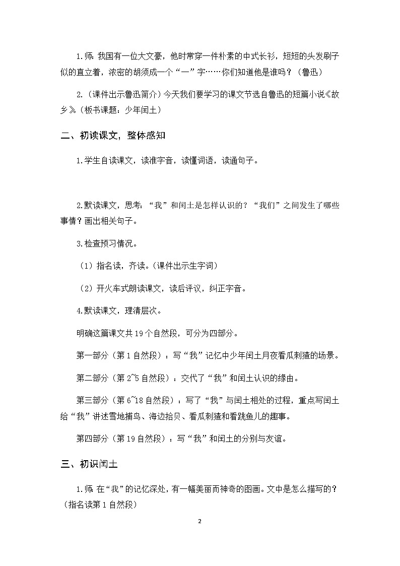 25《少年闰土》课件+教案+导学案+素材02