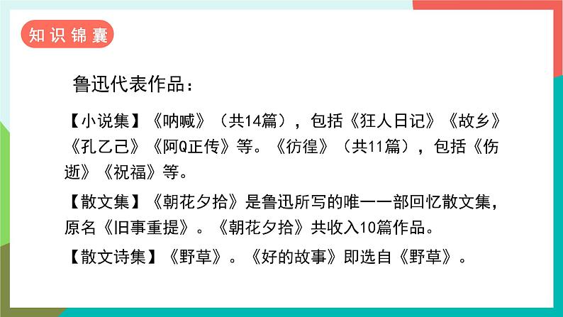 26《好的故事》课件+教案+导学案+素材04