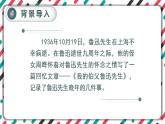 27《我的伯父魯迅先生》課件+教案+導(dǎo)學(xué)案+素材