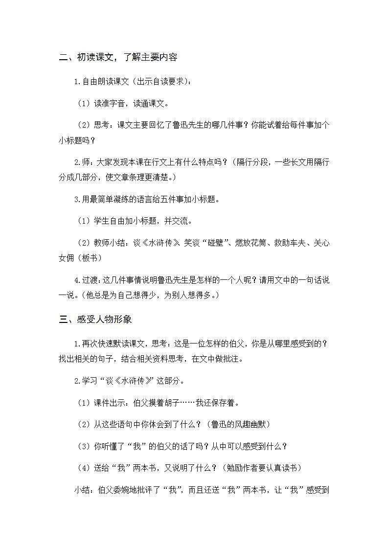 27《我的伯父鲁迅先生》课件+教案+导学案+素材02