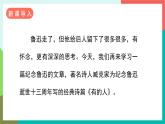 28《有的人——紀(jì)念魯迅有感》課件+教案+導(dǎo)學(xué)案+素材