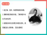 28《有的人——紀(jì)念魯迅有感》課件+教案+導(dǎo)學(xué)案+素材