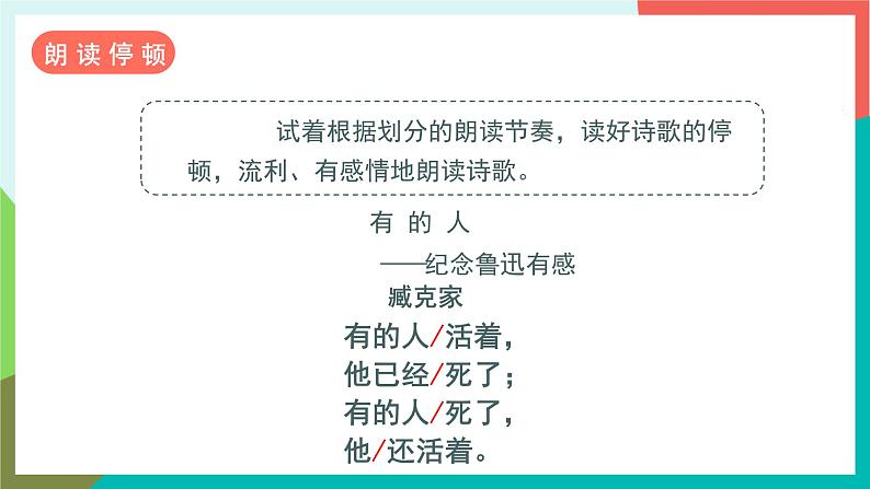 28《有的人——纪念鲁迅有感》课件+教案+导学案+素材07