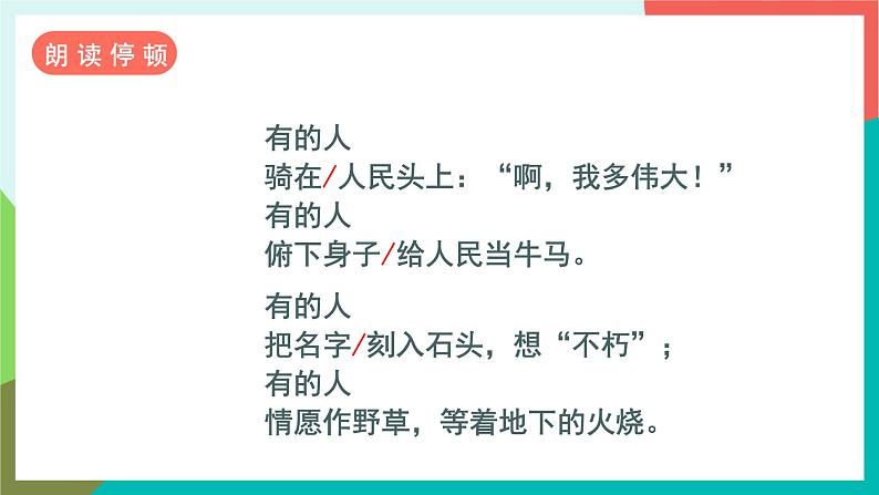 28《有的人——纪念鲁迅有感》课件+教案+导学案+素材08