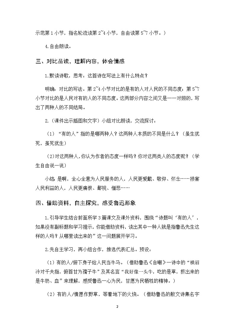 28《有的人——纪念鲁迅有感》教案第2页