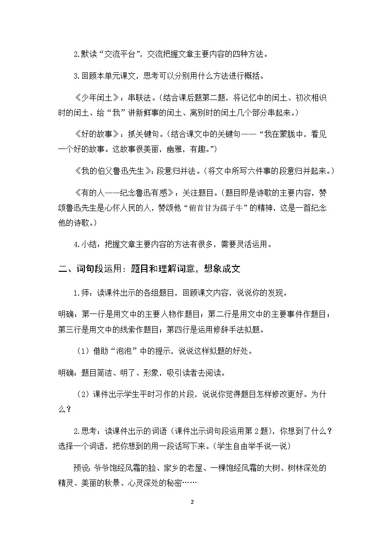 人教部编版语文六年级上册 语文园地八 课件+教案02