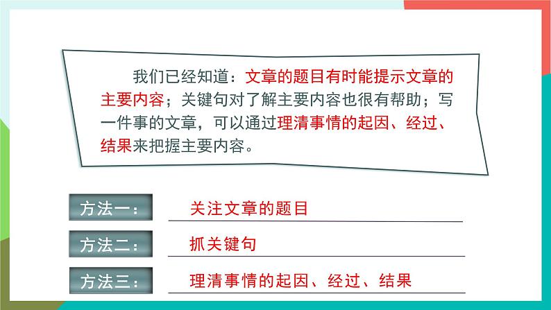 人教部编版语文六年级上册 语文园地八 课件+教案04