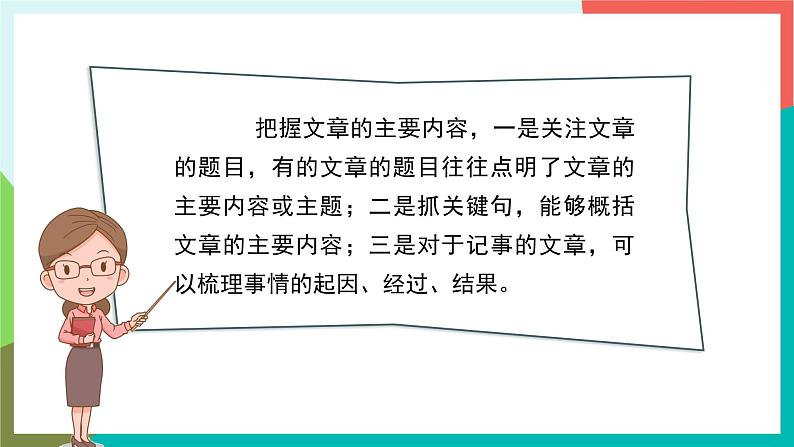 人教部编版语文六年级上册 语文园地八 课件+教案05