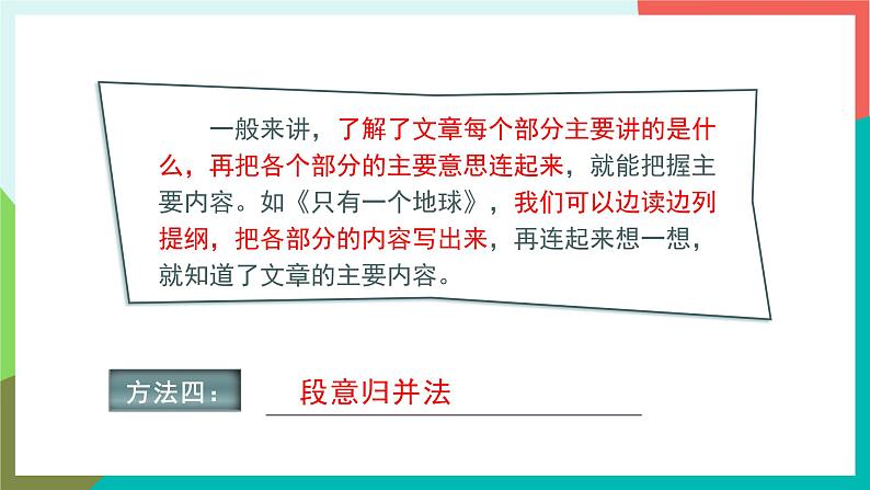 人教部编版语文六年级上册 语文园地八 课件+教案06