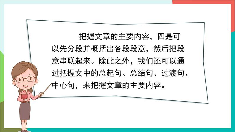 人教部编版语文六年级上册 语文园地八 课件+教案07