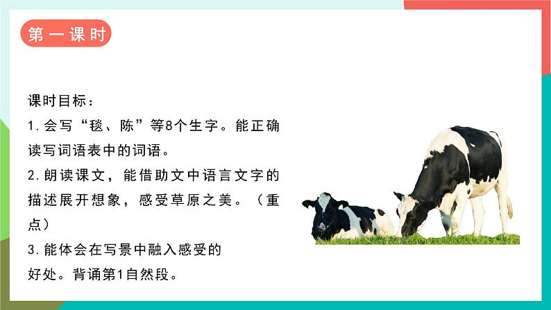 1《草原》课件+教案+导学案+素材04