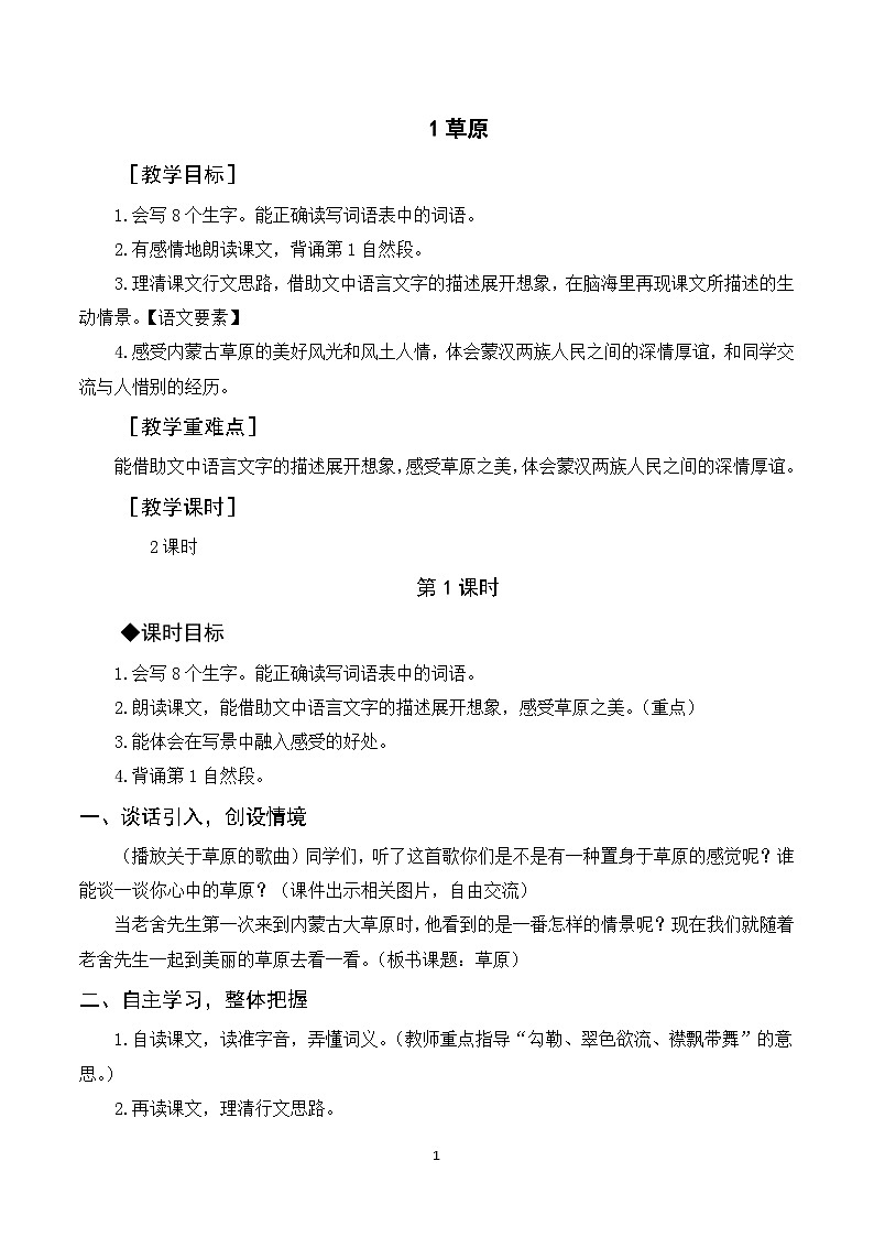 1《草原》课件+教案+导学案+素材01