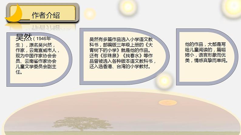 【同步备课】2.走月亮（课件）四年级语文上册05