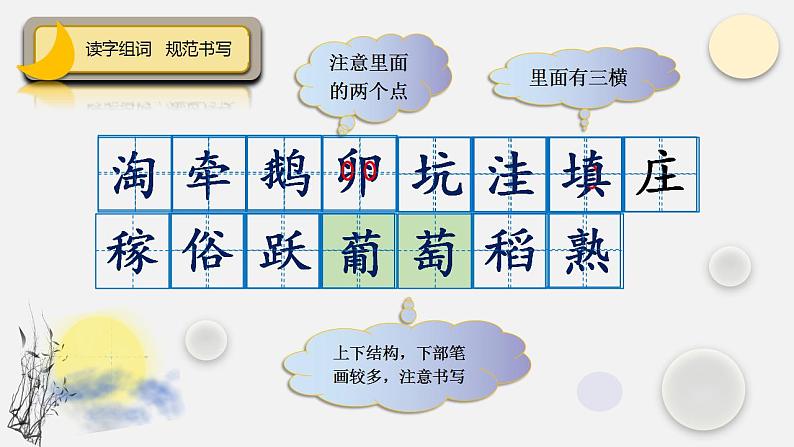 【同步备课】2.走月亮（课件）四年级语文上册07