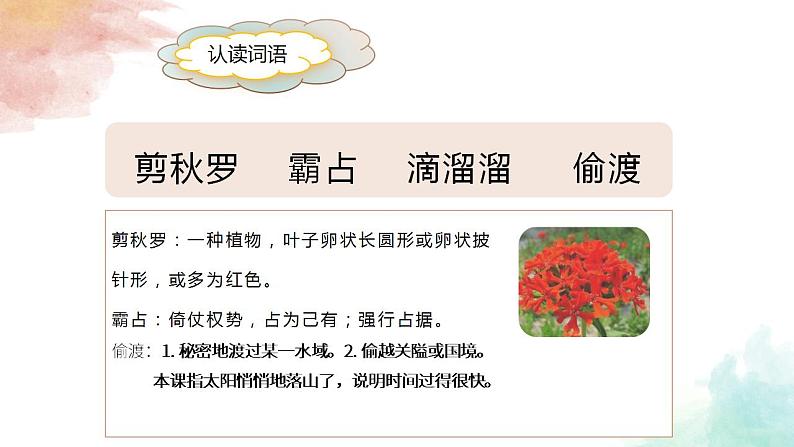 【同步备课】3.现代诗二首《花牛歌》（课件）四年级语文上册06