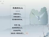 【同步课件】3.现当诗二首《秋晚的江上》（课件）四年级语文上册