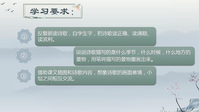 【同步课件】3.现当诗二首《秋晚的江上》（课件）四年级语文上册第4页