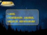 【同步课件】4.繁星（课件） 四年级语文上册