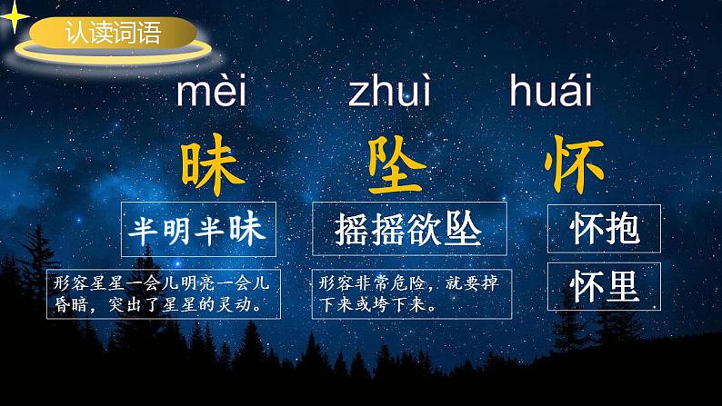 【同步课件】4.繁星（课件） 四年级语文上册05