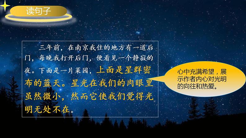 【同步课件】4.繁星（课件） 四年级语文上册08