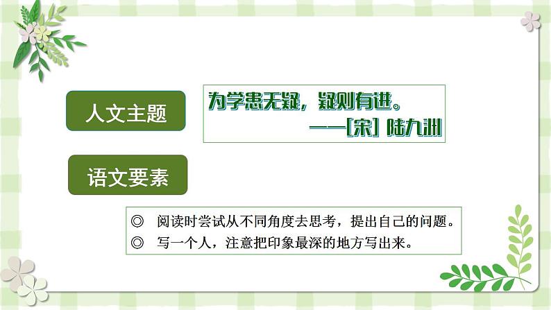 【同步课件】5.一个豆荚里的五粒豆（课件）四年级语文上册02