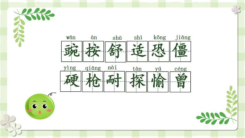 【同步课件】5.一个豆荚里的五粒豆（课件）四年级语文上册08