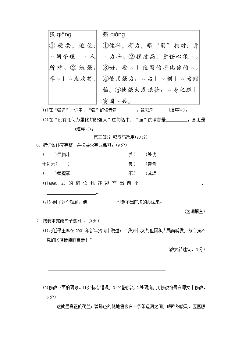 2022五年级语文下学期期末测试卷二新人教版第2页