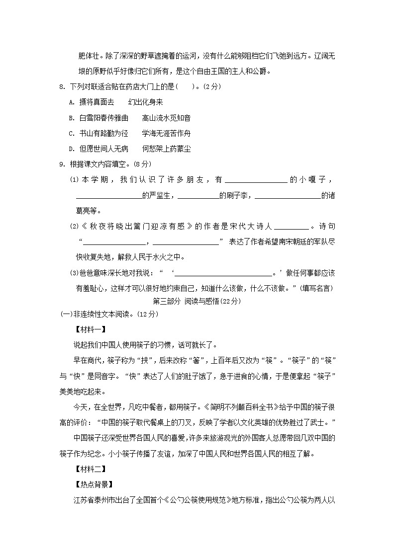2022五年级语文下学期期末测试卷二新人教版第3页
