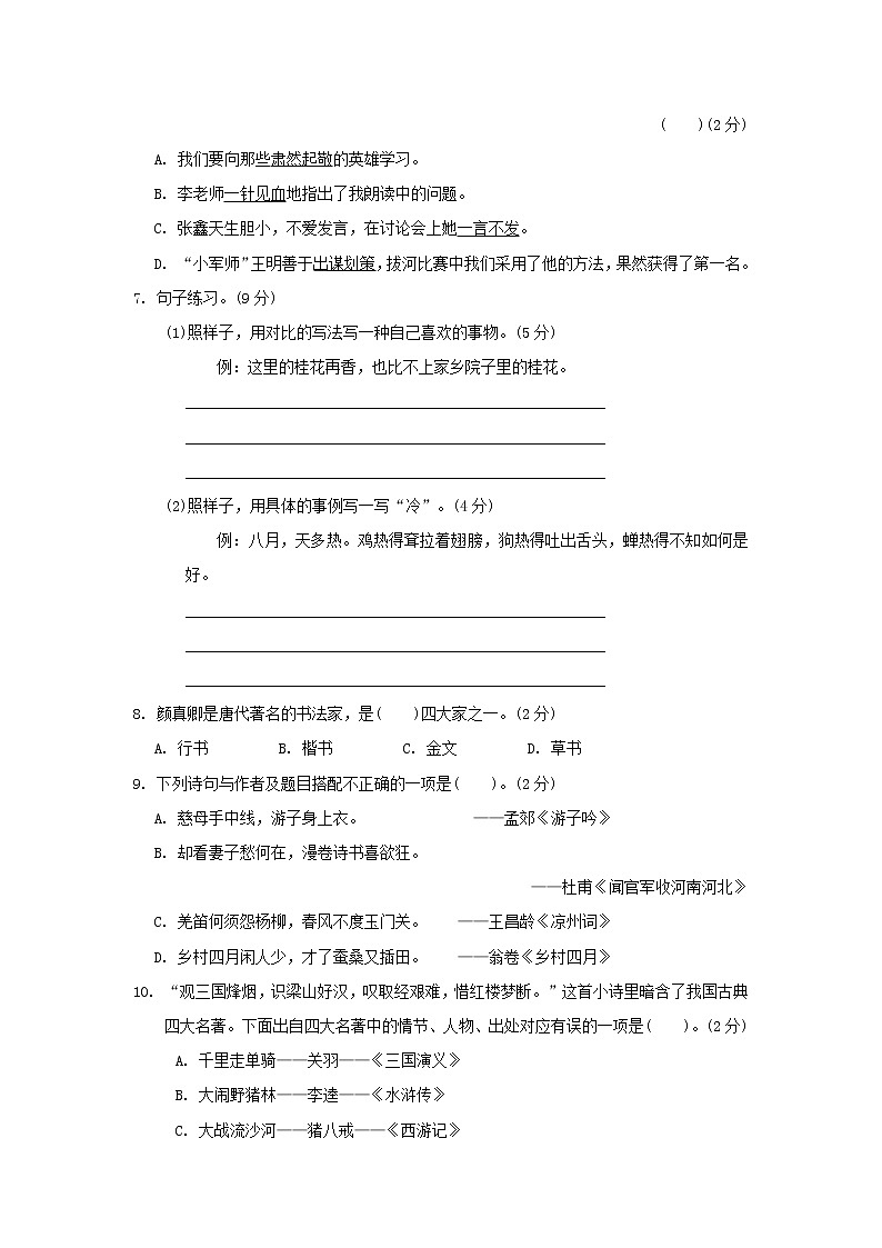2022五年级语文下学期期末测试卷一新人教版第2页