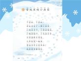 一年级语文上册教学课件-12.雪地里的小画家-部编版(共13张PPT)(1)