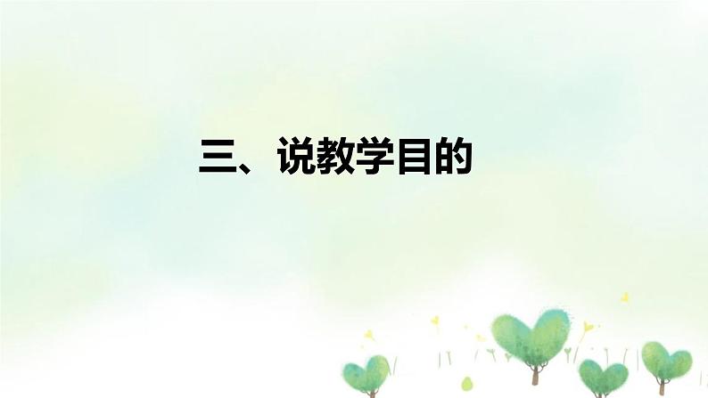 部编版小学一年级语文上册《雪地里的小画家》说课课件（含教学反思）第6页