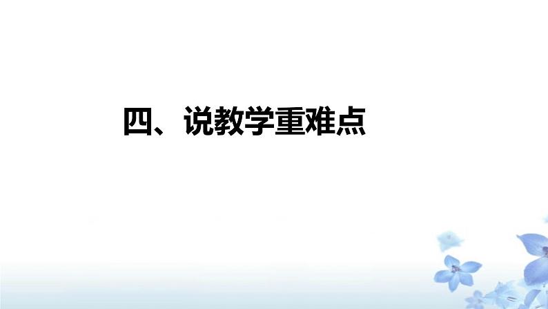 部编版小学一年级语文上册《明天要远足》说课课件（含教学反思）08