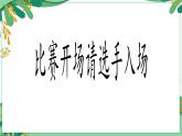 一年级上册语文课件-6《比尾巴》第二课时 人教（部编版）