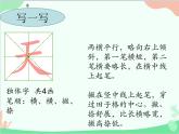 部编版语文一年级上册4 四季 课件2