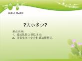 一年级上册语文教学课件-7.大小多少（6）-部编版(共14张PPT)