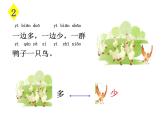 一年级上册语文教学课件-7.大小多少（6）-部编版(共14张PPT)