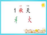一年级上册语文教学课件-1.秋天（27）-部编版(共23张PPT)