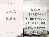 一年级语文上册1.《天地人》（课件）